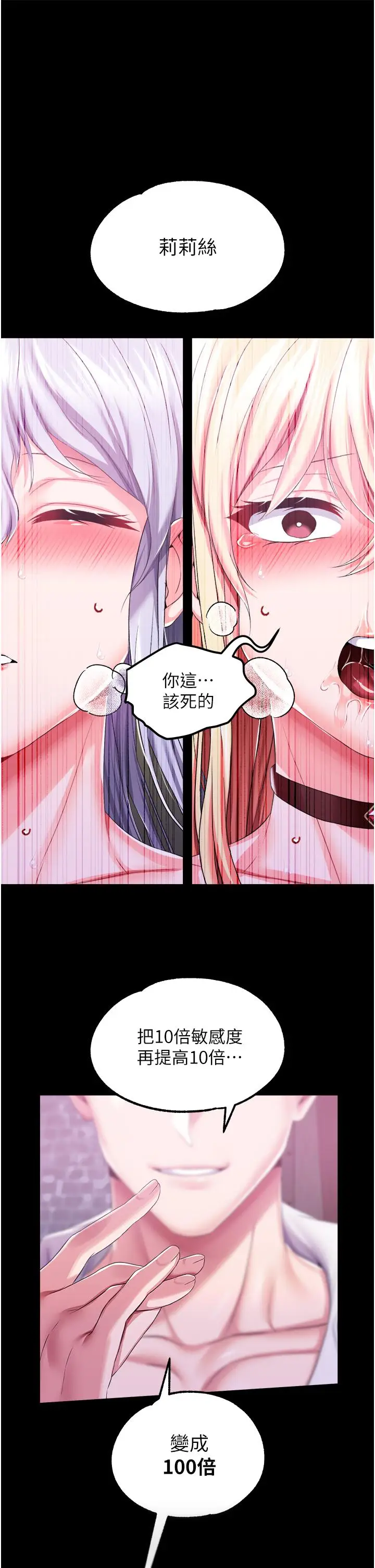 漫画《调教宫廷恶女》第35话第23张图