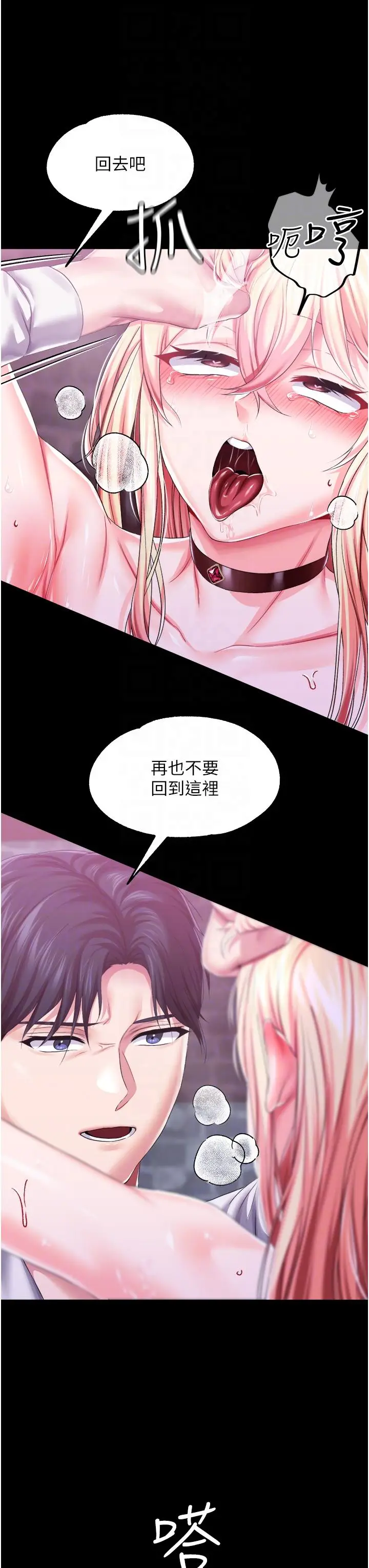 漫画《调教宫廷恶女》第35话第28张图