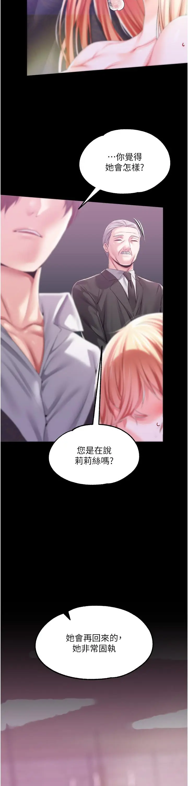 漫画《调教宫廷恶女》第35话第31张图