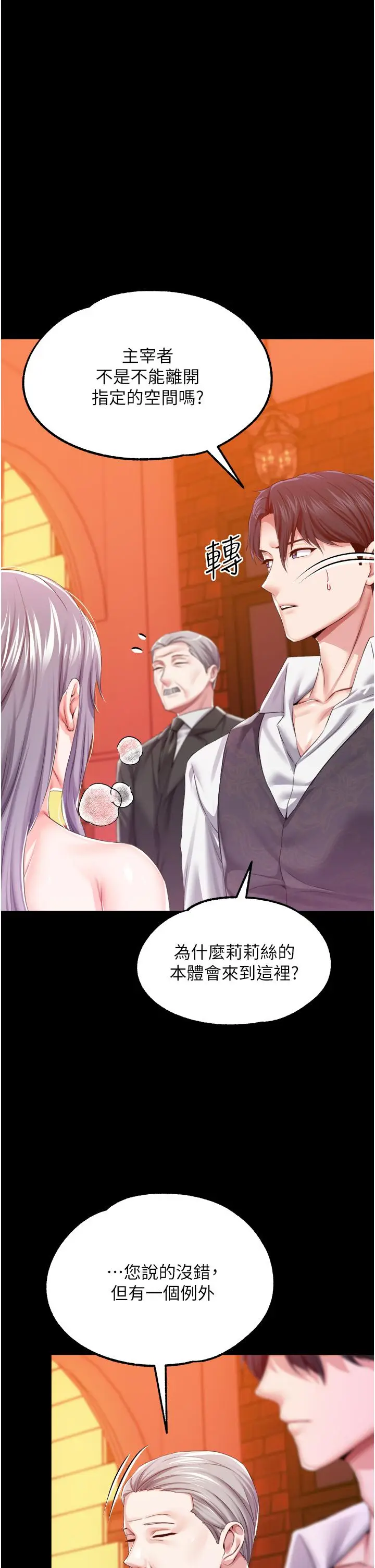 漫画《调教宫廷恶女》第35话第37张图