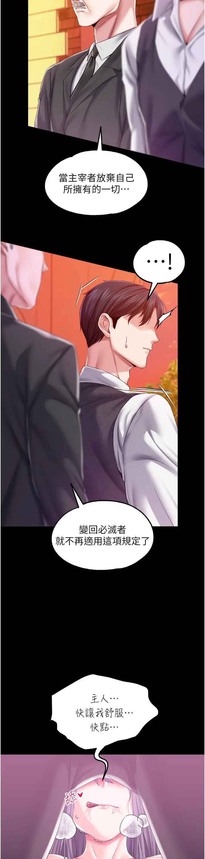 漫画《调教宫廷恶女》第35话第38张图