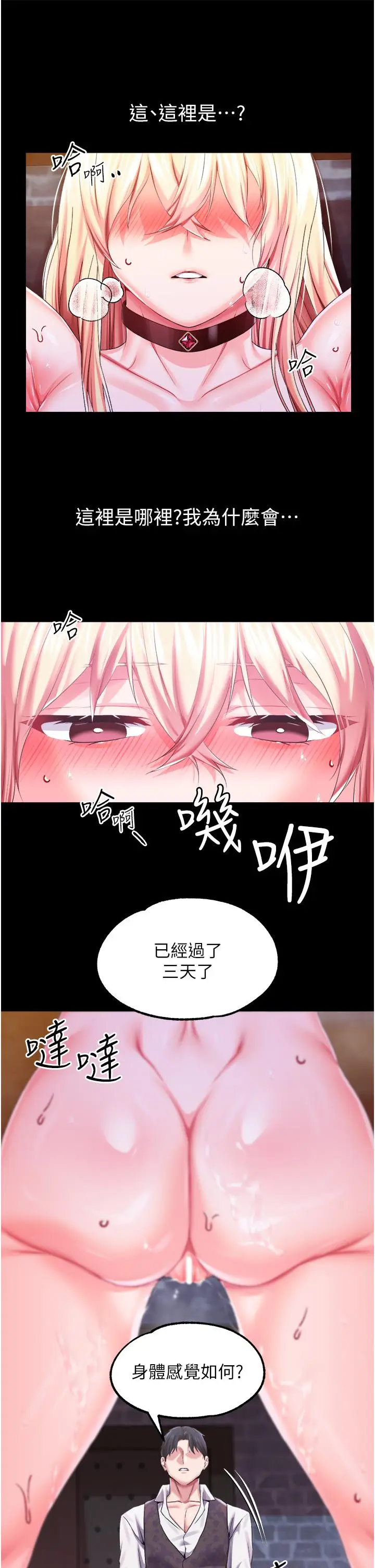 漫画《调教宫廷恶女》第35话第4张图