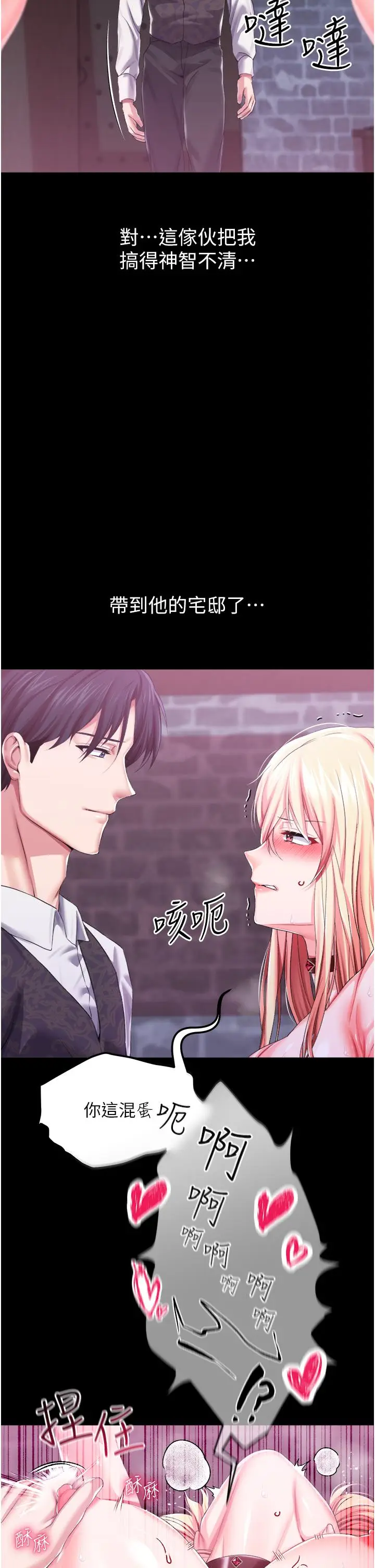 漫画《调教宫廷恶女》第35话第5张图