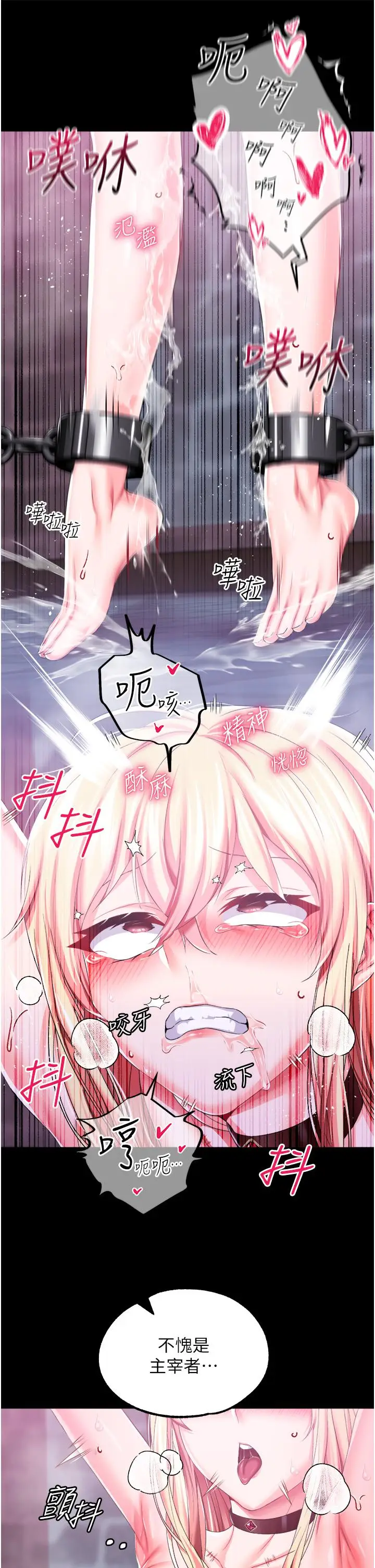 漫画《调教宫廷恶女》第35话第7张图