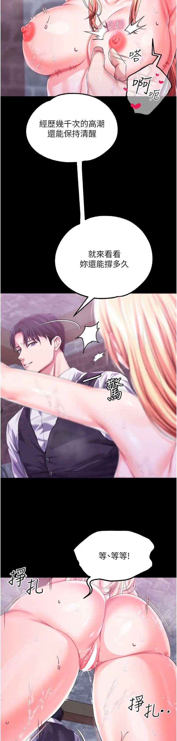 漫画《调教宫廷恶女》第35话第8张图