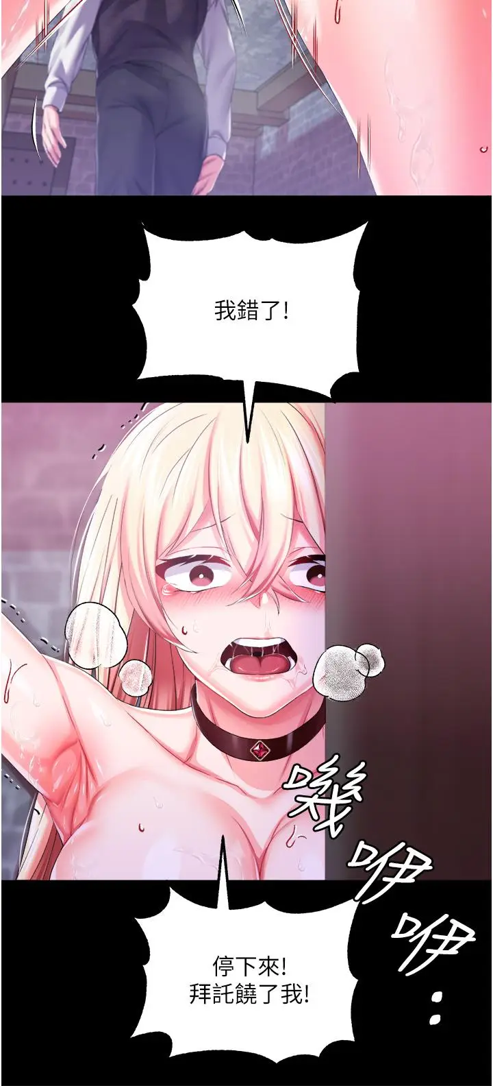 漫画《调教宫廷恶女》第35话第9张图
