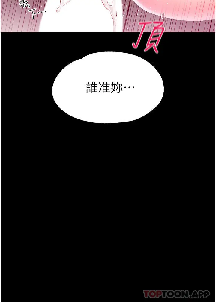 漫画《调教宫廷恶女》第36话第19张图