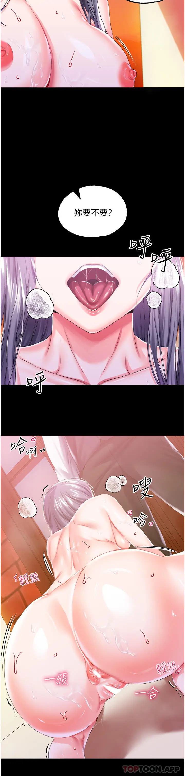 漫画《调教宫廷恶女》第36话第2张图