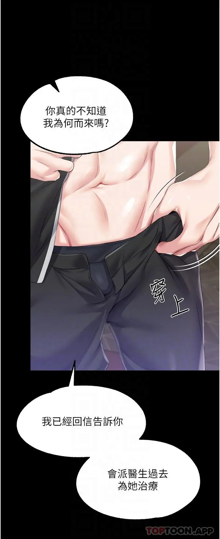 漫画《调教宫廷恶女》第36话第23张图