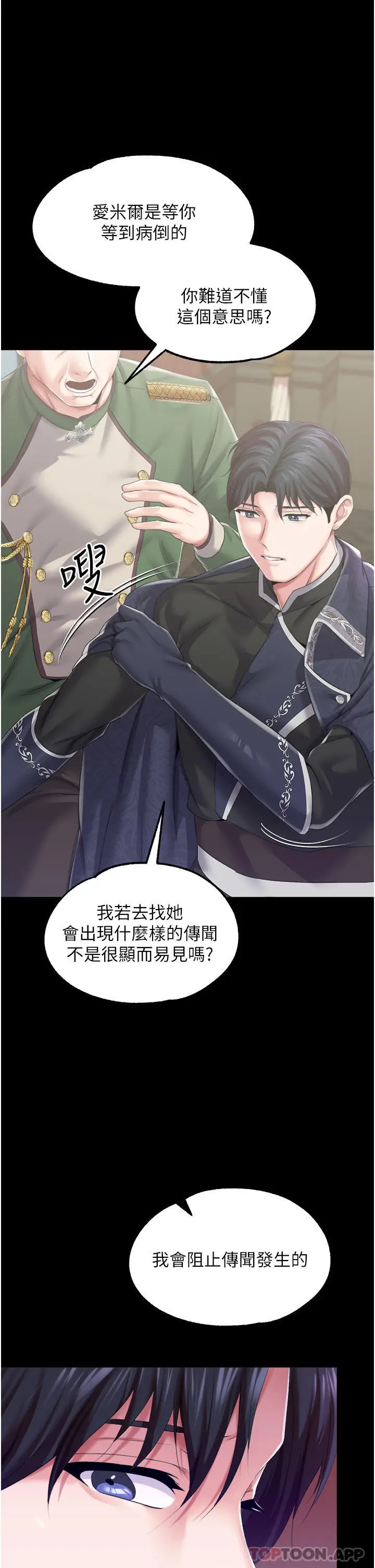 漫画《调教宫廷恶女》第36话第24张图