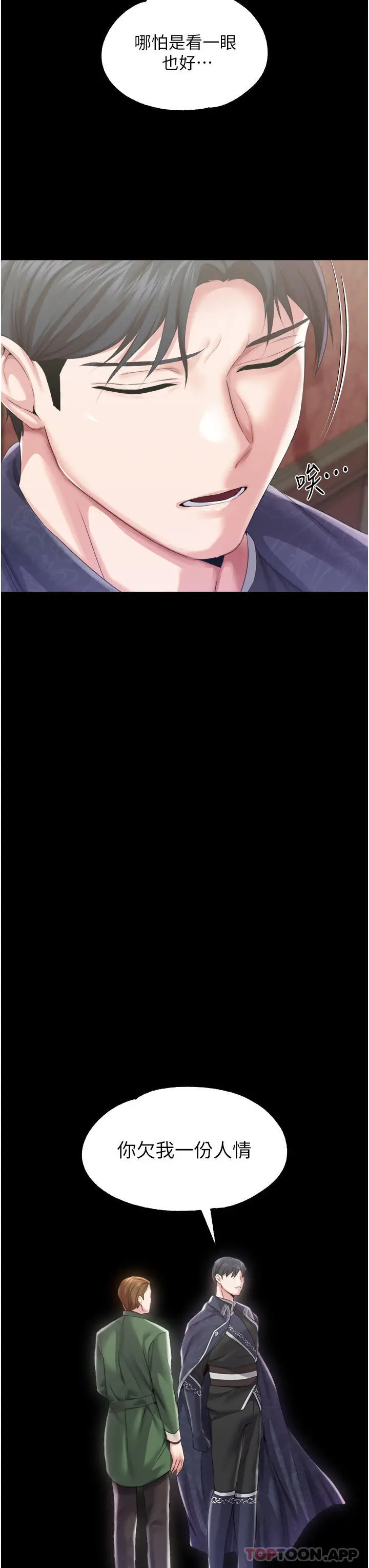 漫画《调教宫廷恶女》第36话第26张图
