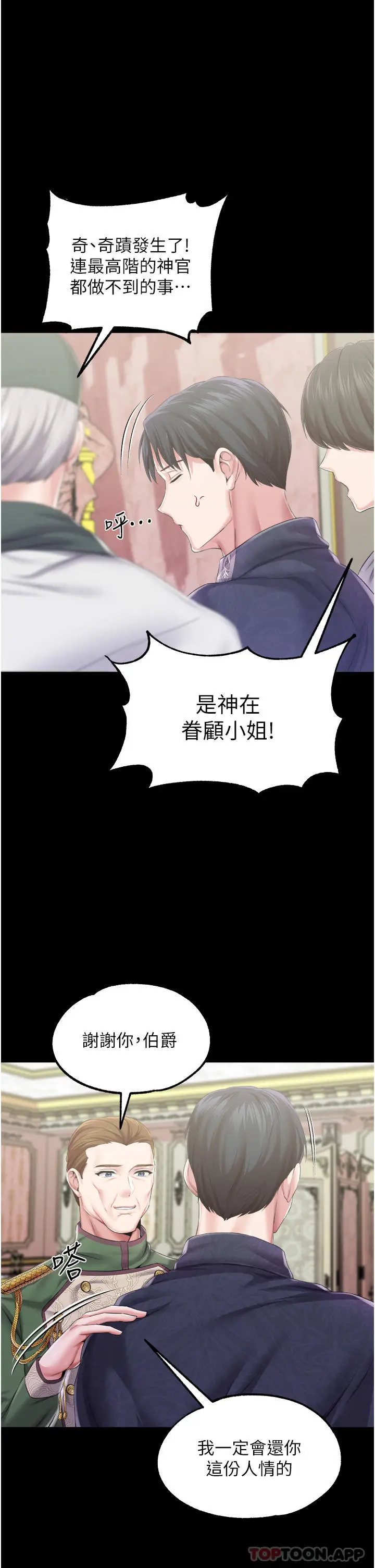 漫画《调教宫廷恶女》第36话第35张图