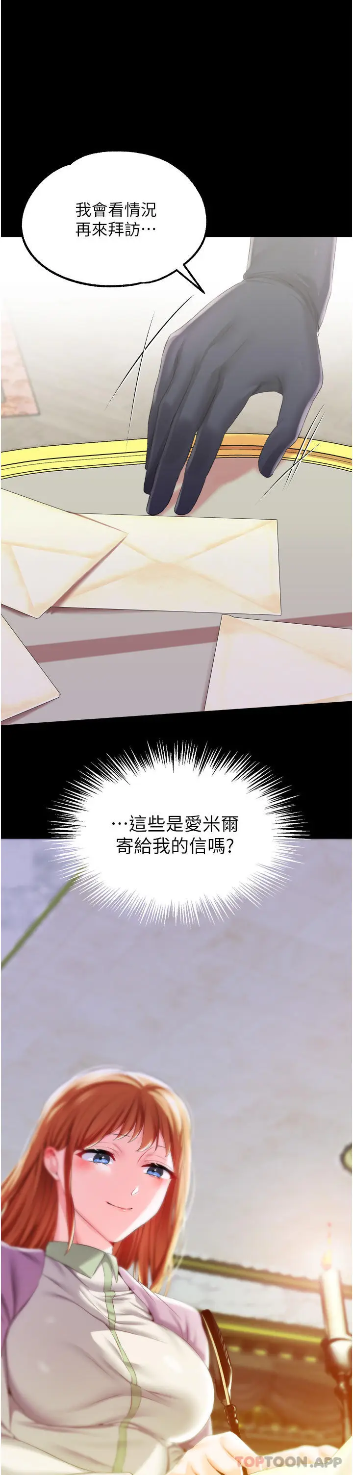 漫画《调教宫廷恶女》第36话第36张图