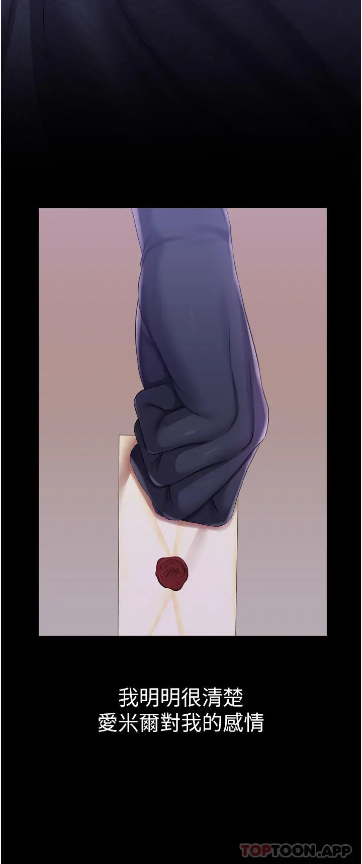 漫画《调教宫廷恶女》第36话第38张图