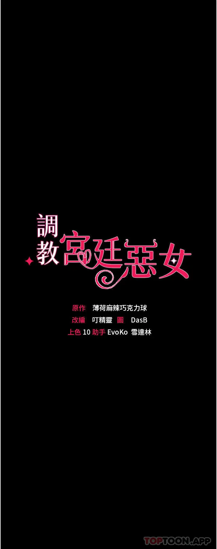 漫画《调教宫廷恶女》第36话第4张图