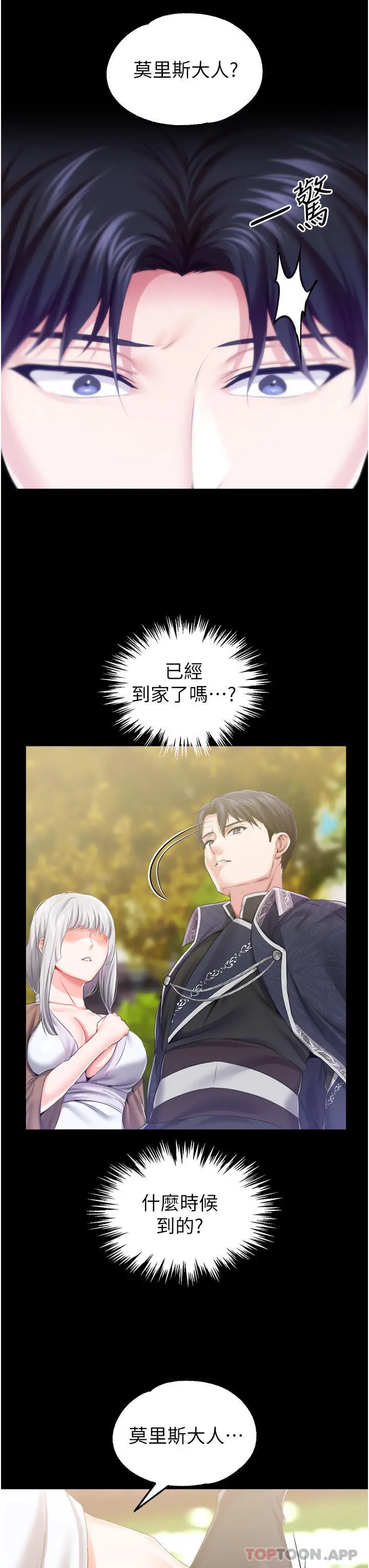 漫画《调教宫廷恶女》第36话第41张图
