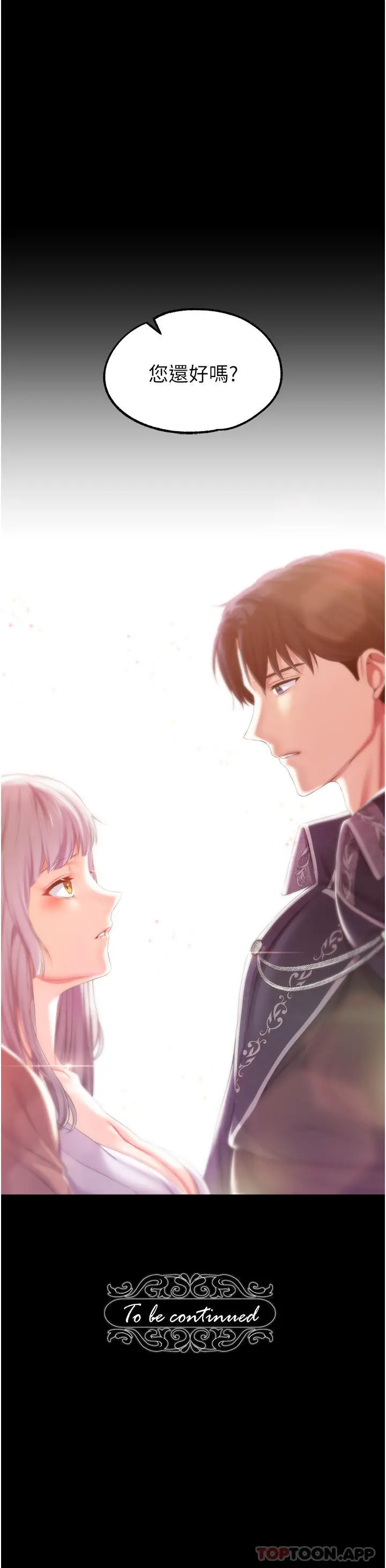 漫画《调教宫廷恶女》第36话第43张图