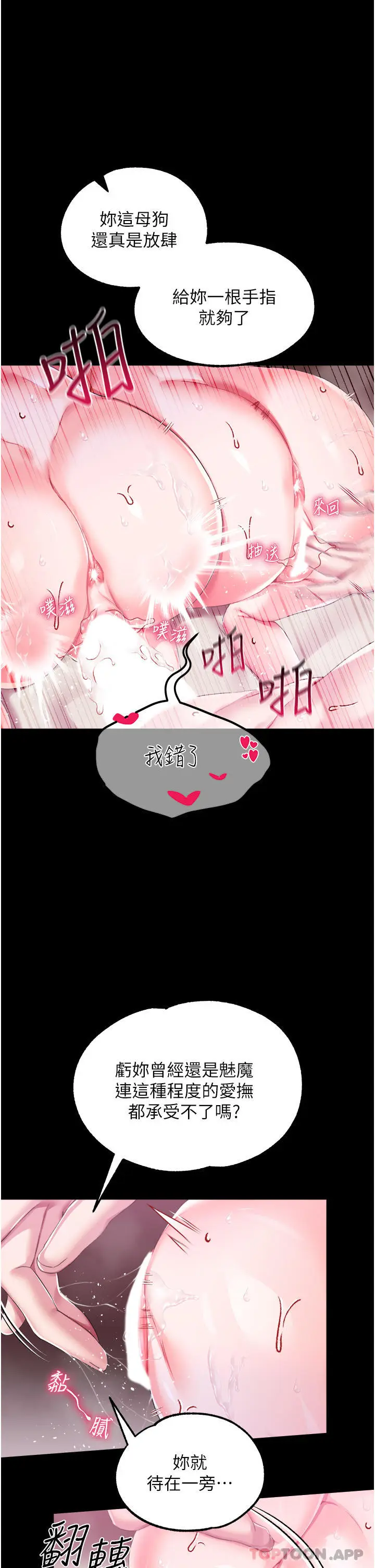 漫画《调教宫廷恶女》第36话第9张图