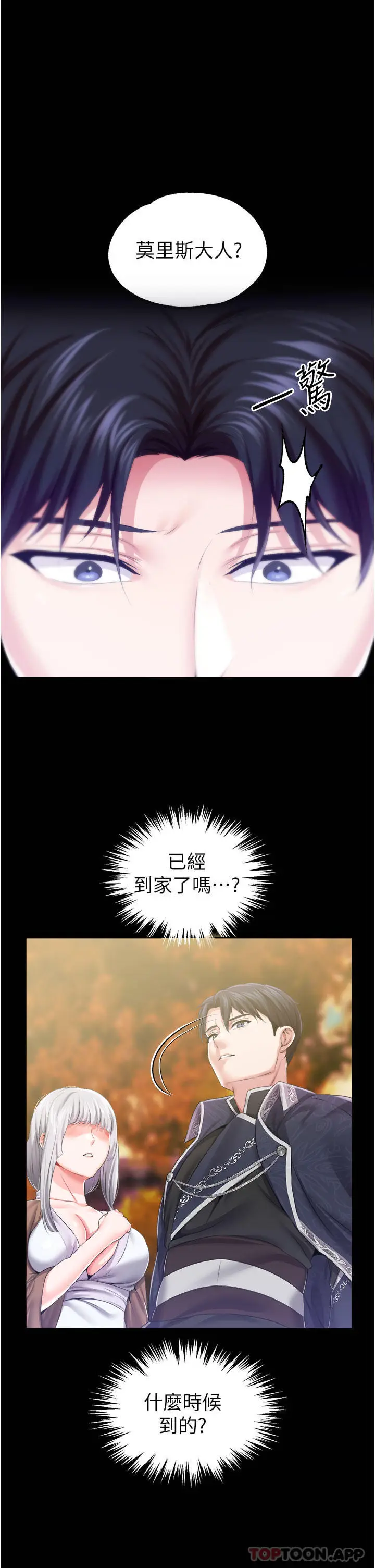 漫画《调教宫廷恶女》第37话第1张图