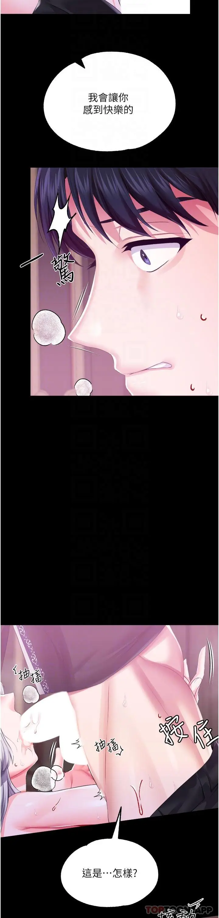 漫画《调教宫廷恶女》第37话第12张图