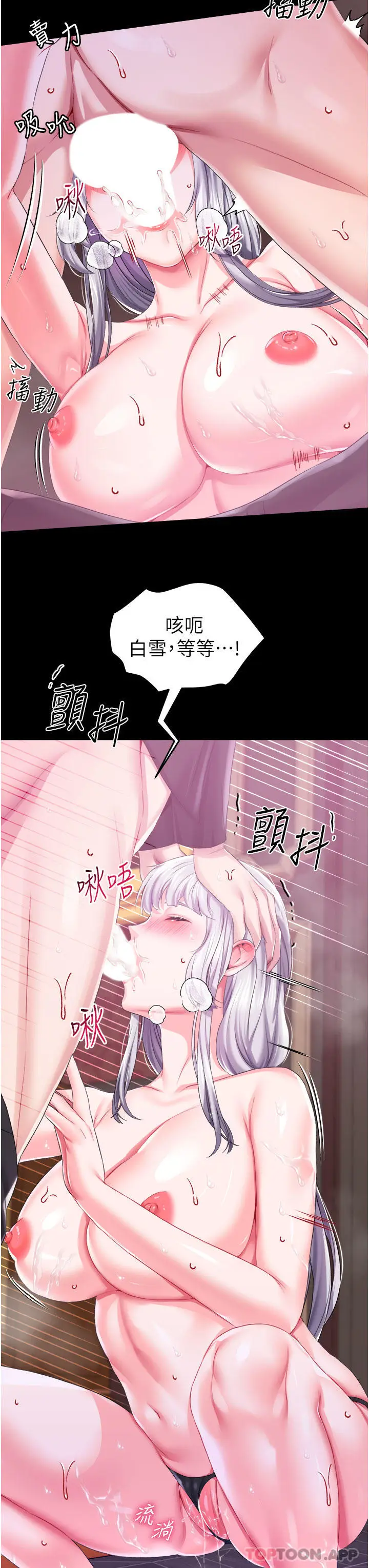 漫画《调教宫廷恶女》第37话第13张图