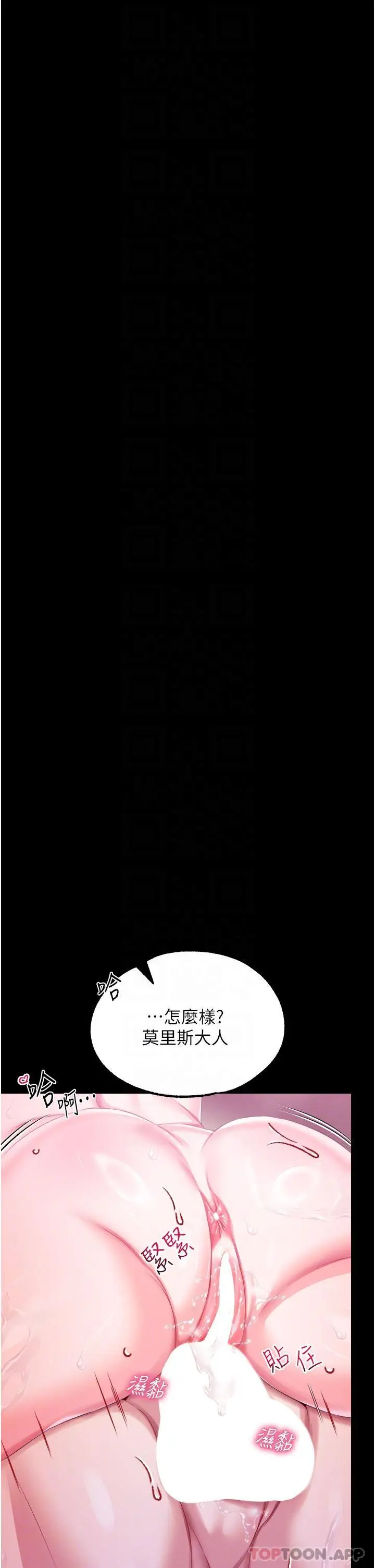 漫画《调教宫廷恶女》第37话第15张图