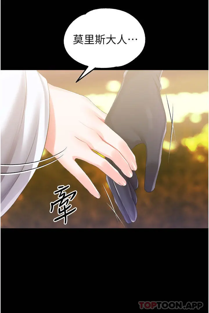 漫画《调教宫廷恶女》第37话第2张图