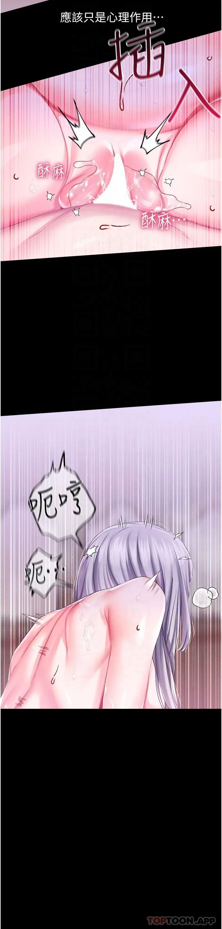 漫画《调教宫廷恶女》第37话第21张图