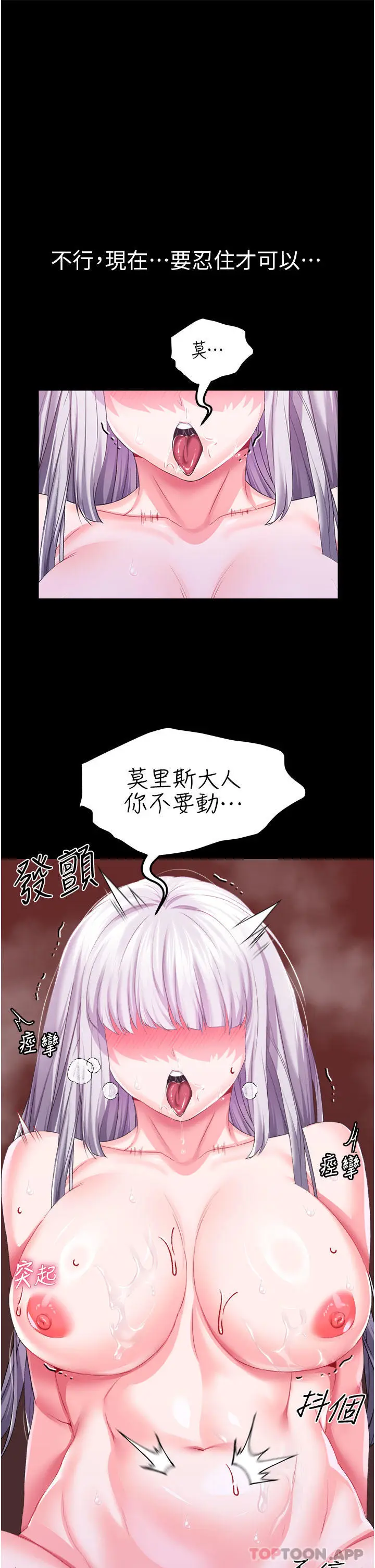 漫画《调教宫廷恶女》第37话第23张图
