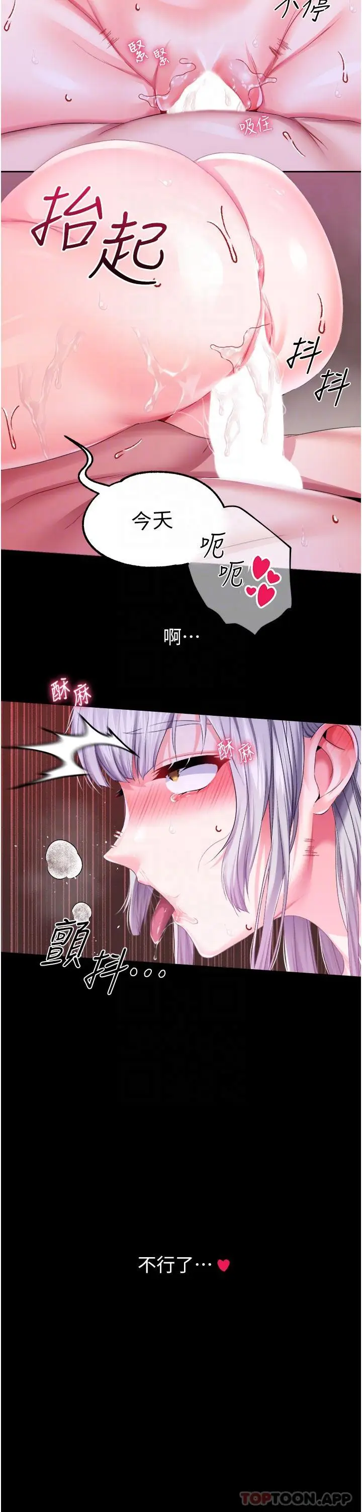 漫画《调教宫廷恶女》第37话第24张图