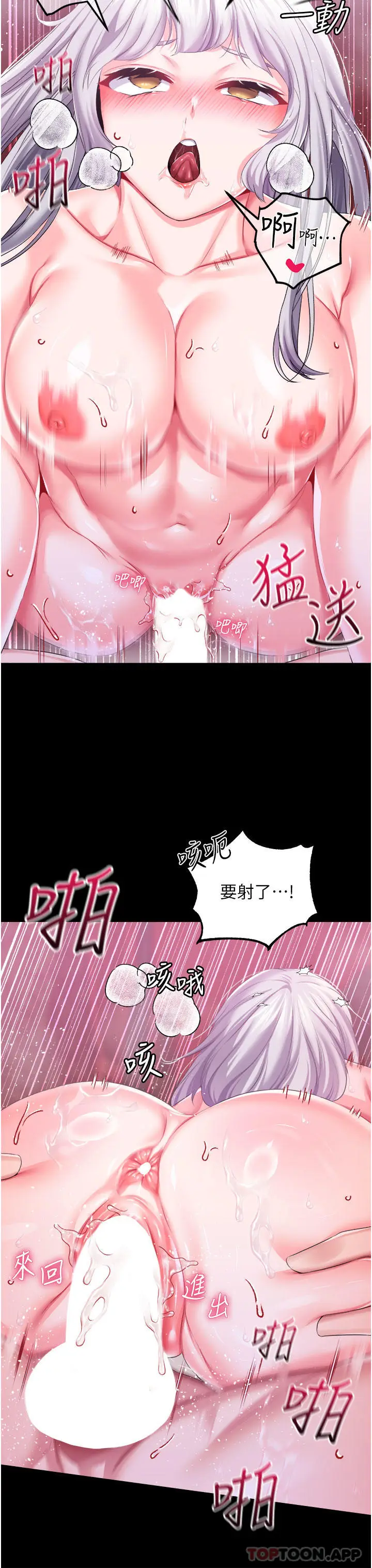 漫画《调教宫廷恶女》第37话第28张图