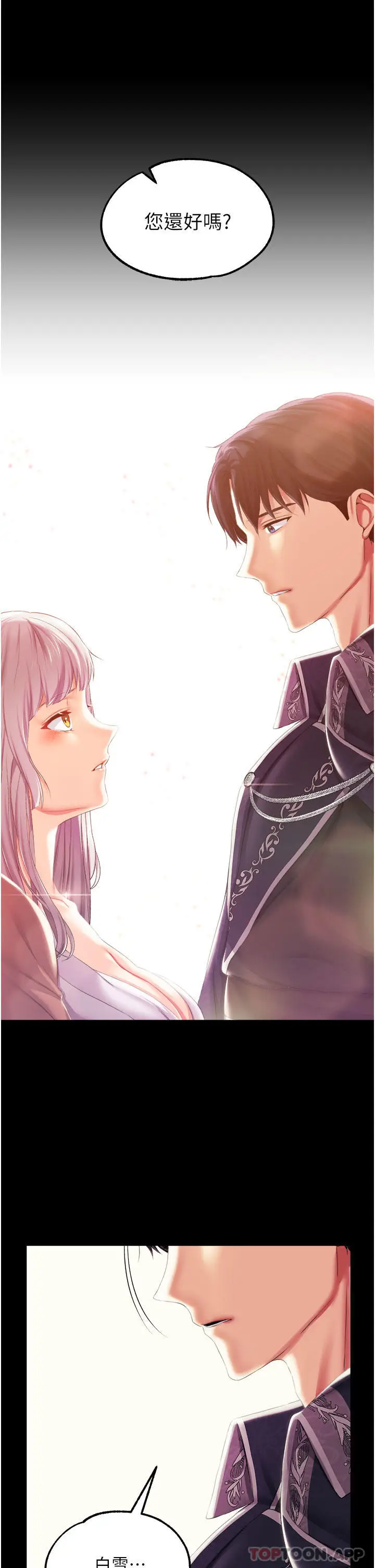 漫画《调教宫廷恶女》第37话第3张图