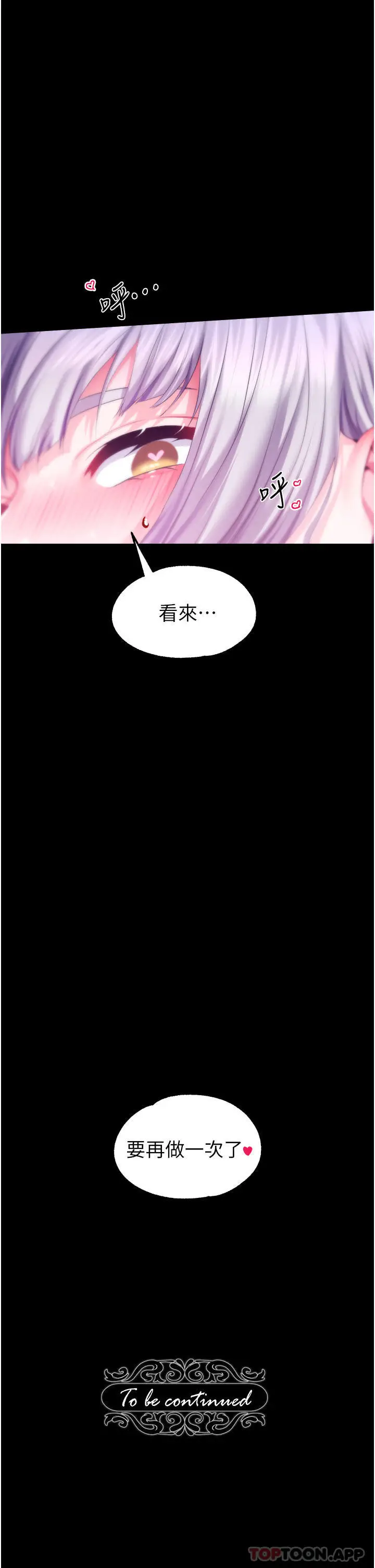 漫画《调教宫廷恶女》第37话第33张图
