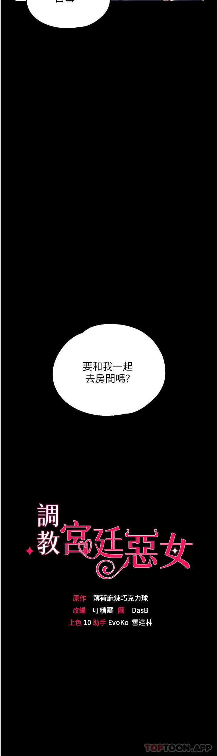 漫画《调教宫廷恶女》第37话第4张图