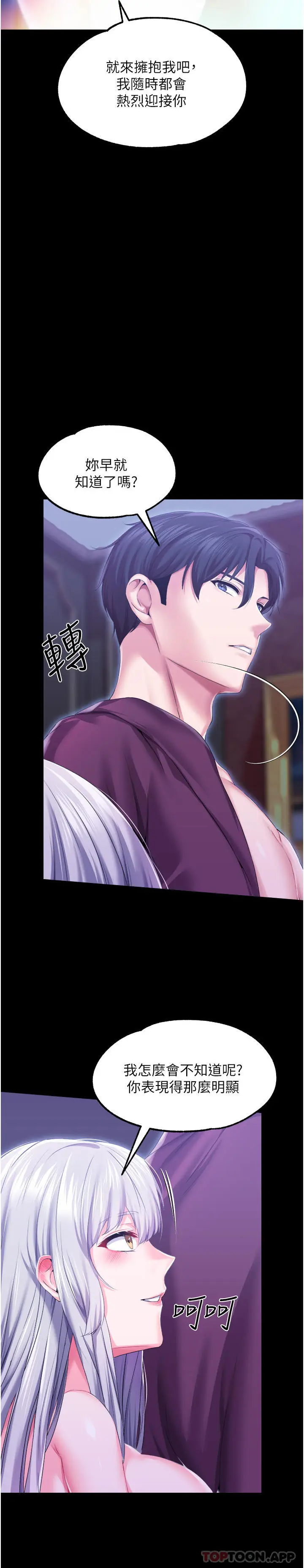 漫画《调教宫廷恶女》第38话第10张图