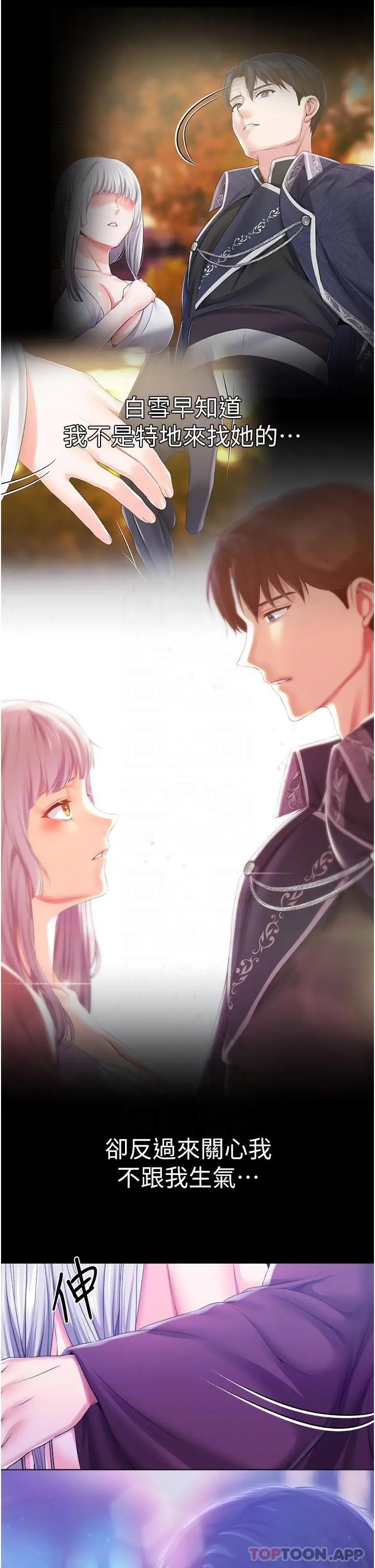 漫画《调教宫廷恶女》第38话第11张图