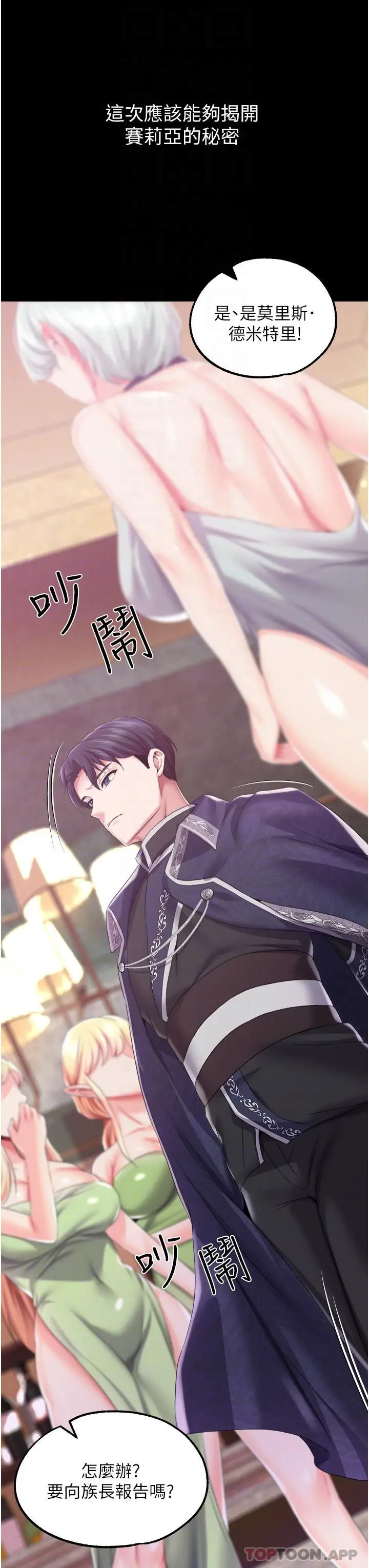 漫画《调教宫廷恶女》第38话第15张图