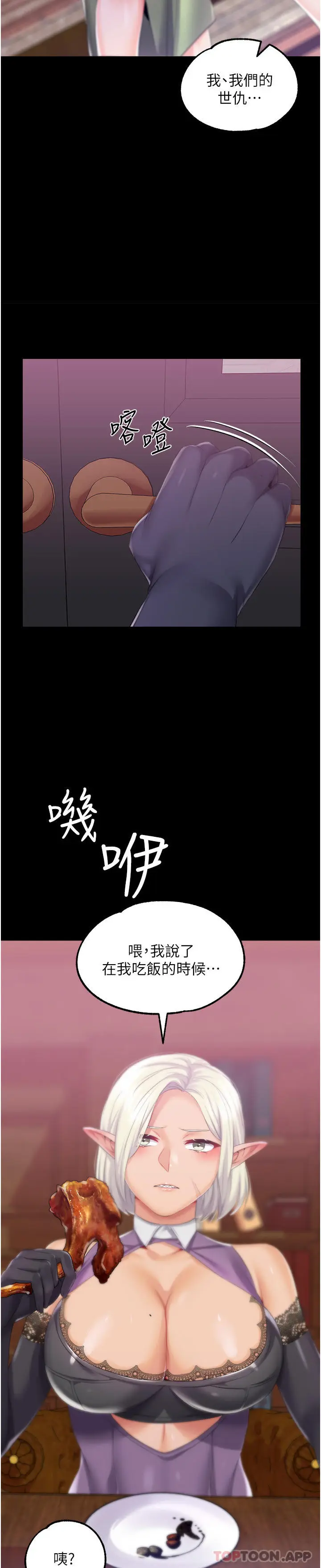 漫画《调教宫廷恶女》第38话第16张图