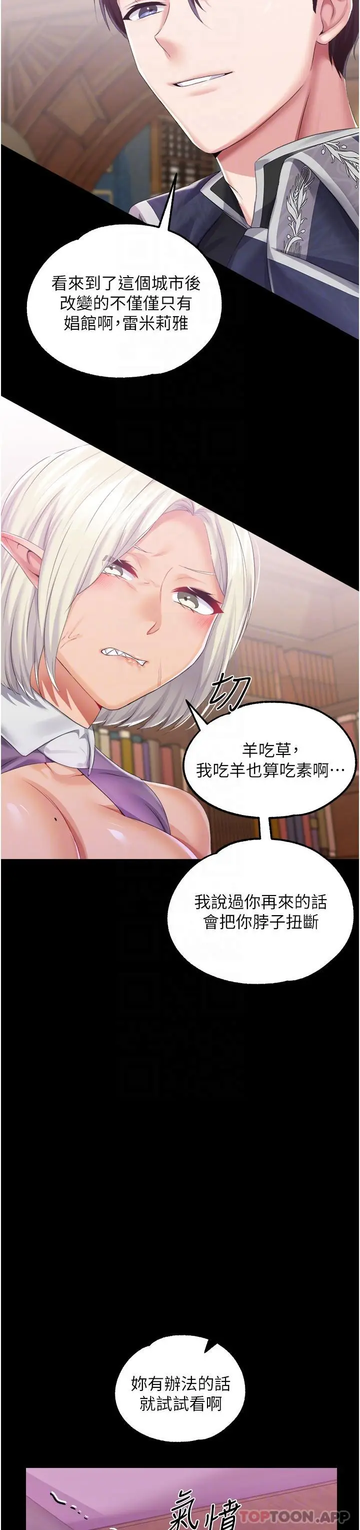 漫画《调教宫廷恶女》第38话第18张图