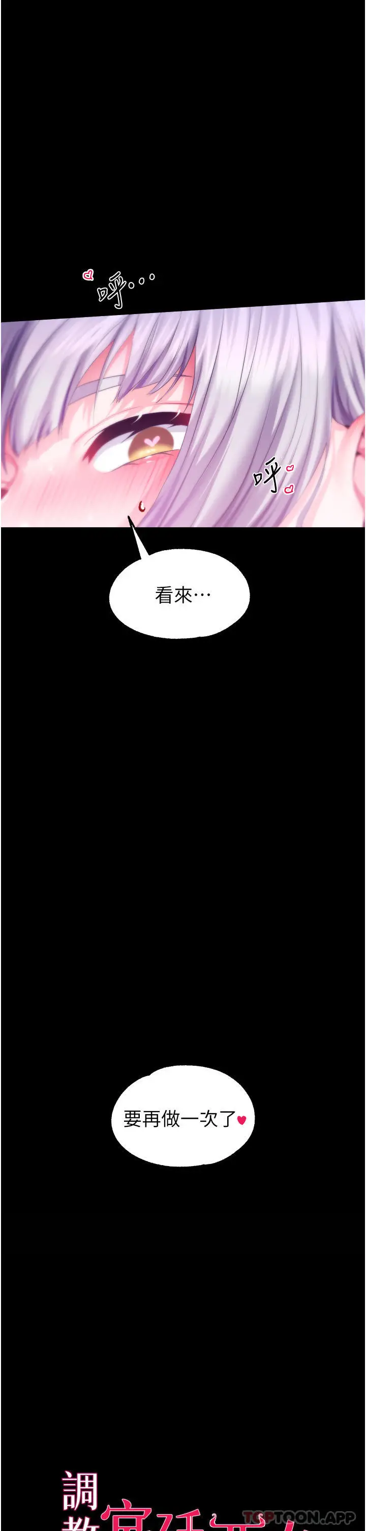 漫画《调教宫廷恶女》第38话第2张图