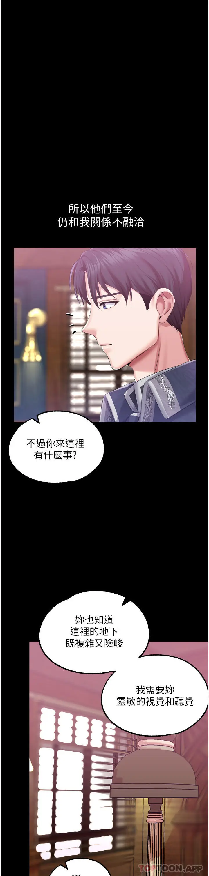 漫画《调教宫廷恶女》第38话第23张图