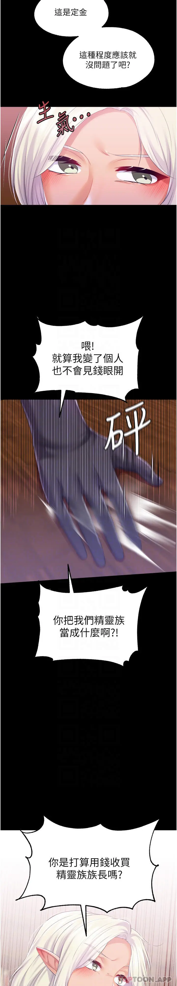 漫画《调教宫廷恶女》第38话第25张图