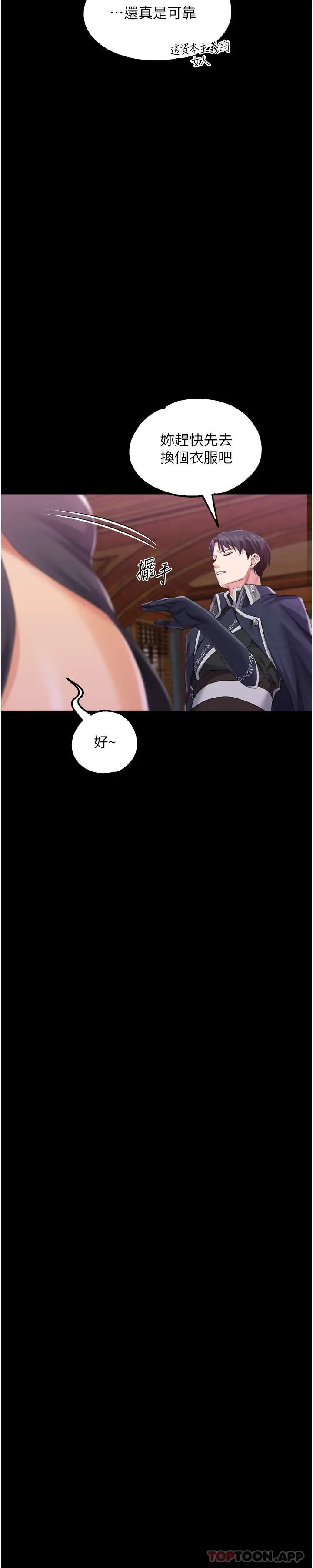 漫画《调教宫廷恶女》第38话第28张图
