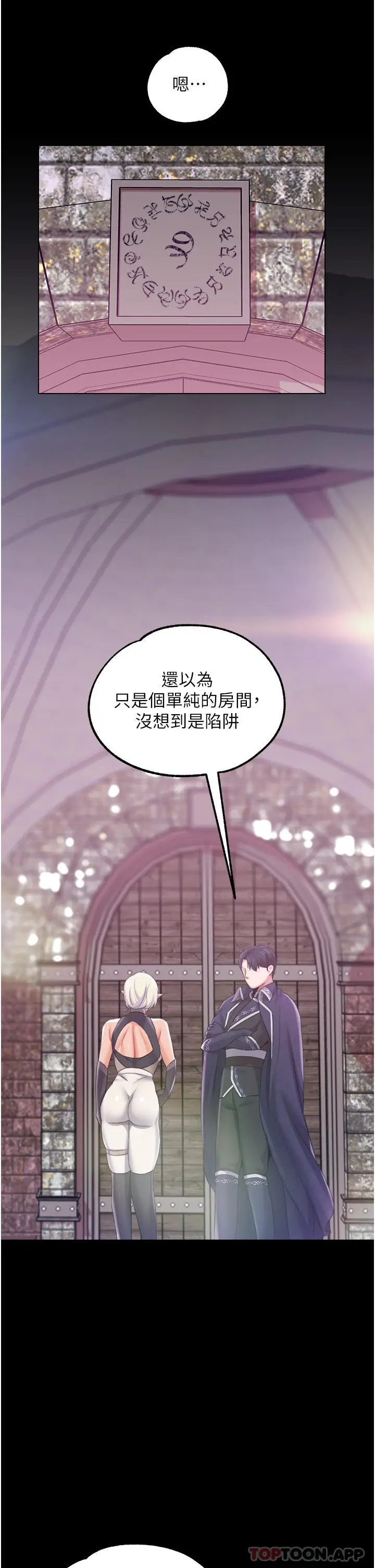 漫画《调教宫廷恶女》第38话第29张图