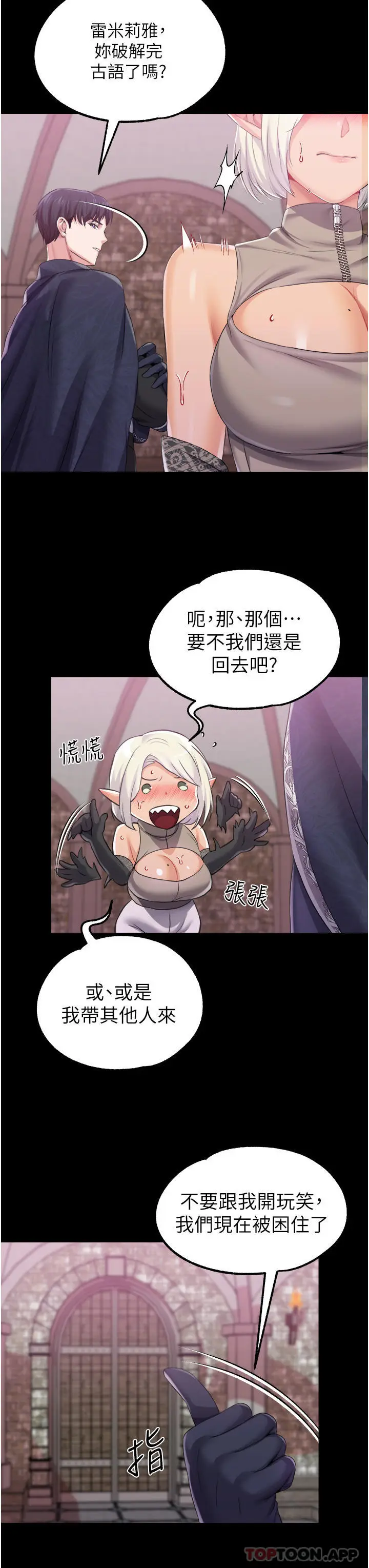 漫画《调教宫廷恶女》第38话第30张图