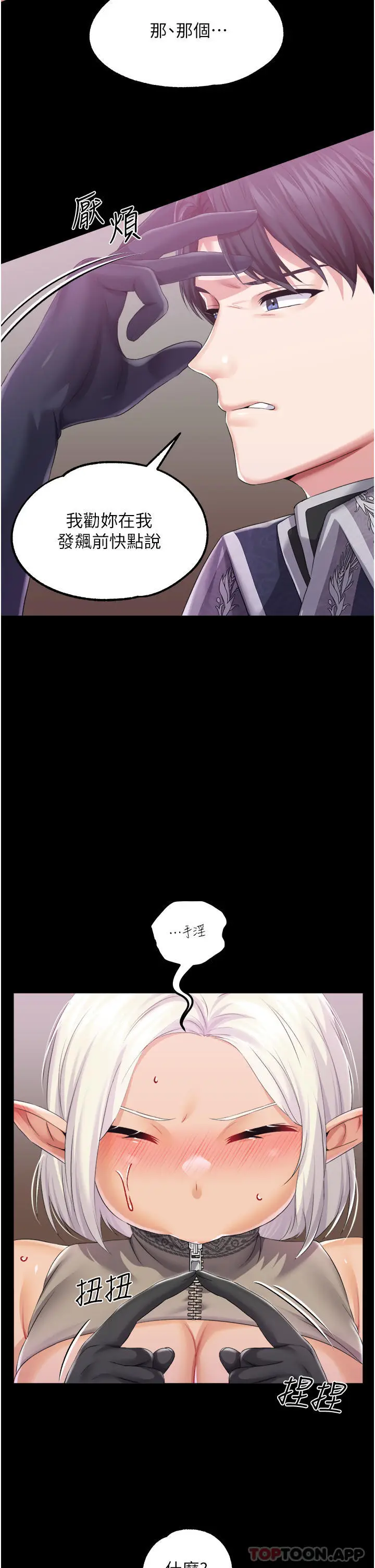 漫画《调教宫廷恶女》第38话第32张图