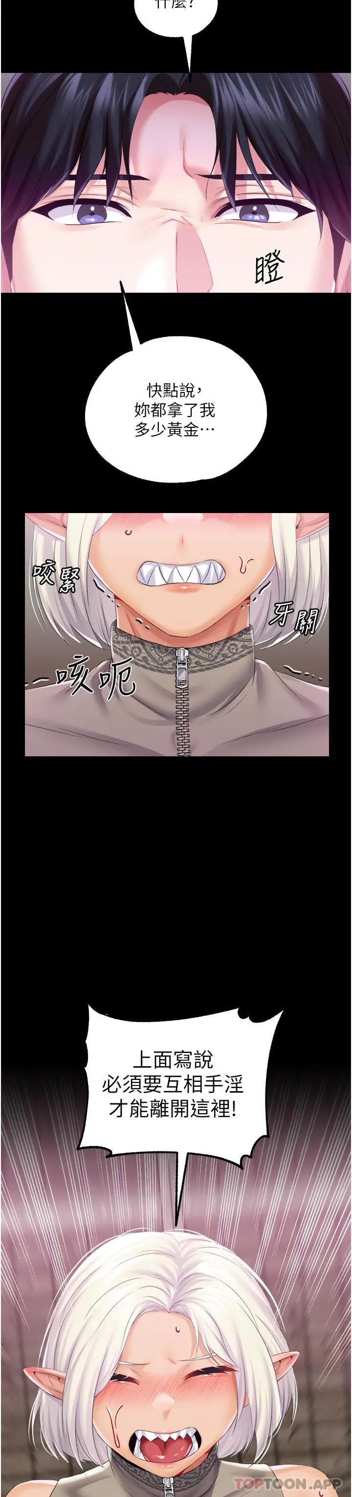 漫画《调教宫廷恶女》第38话第33张图