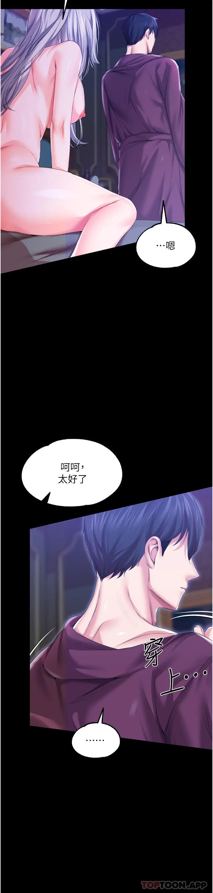 漫画《调教宫廷恶女》第38话第4张图