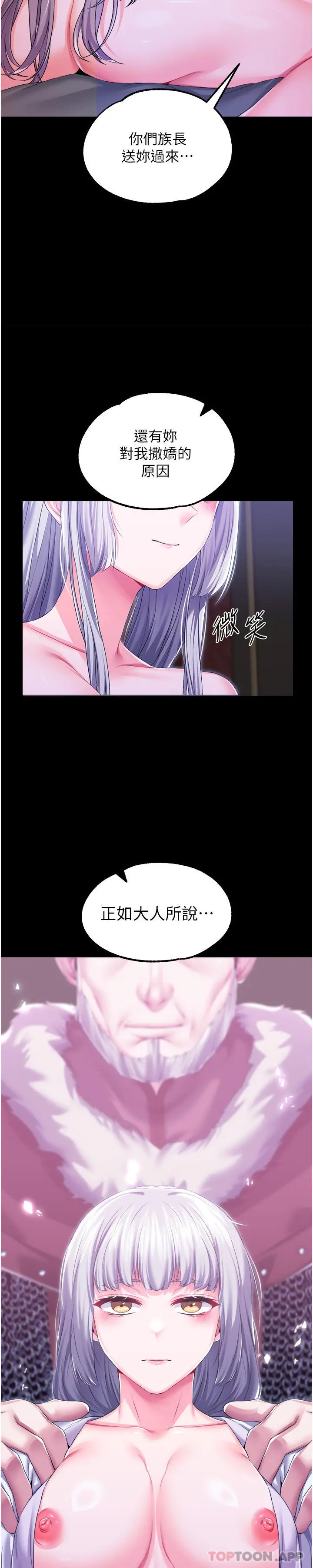 漫画《调教宫廷恶女》第38话第6张图
