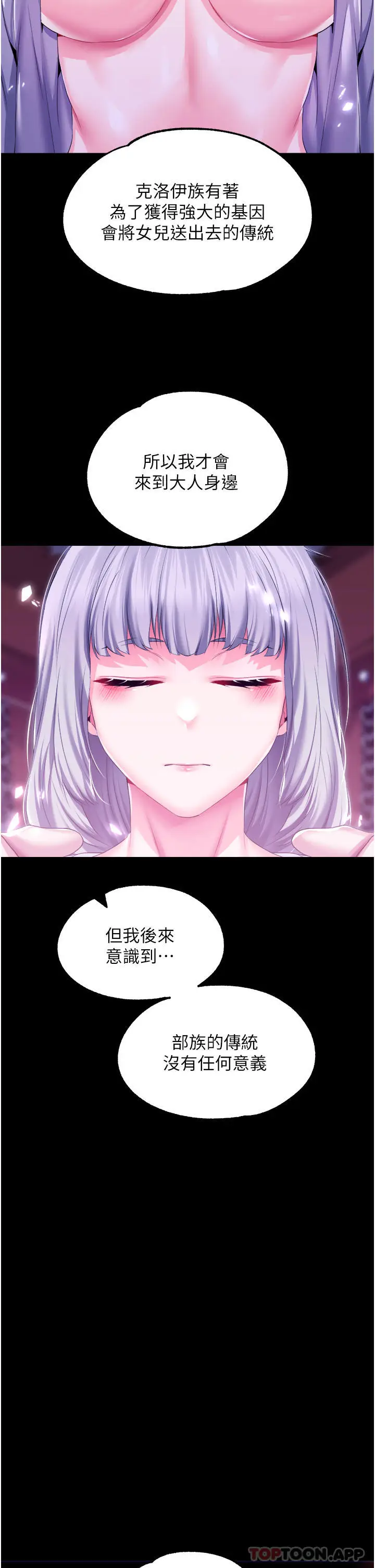 漫画《调教宫廷恶女》第38话第7张图